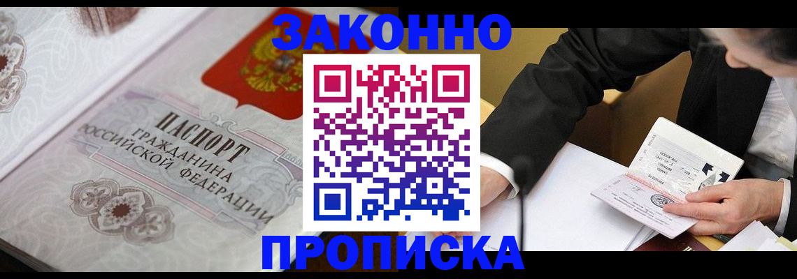 временная прописка в Кукморе