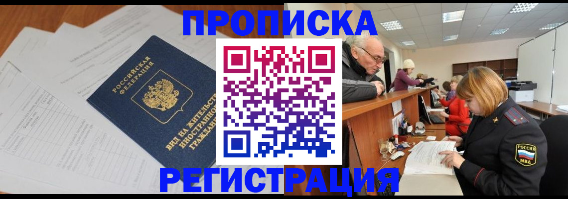 прописка иностранных граждан в Кукморе