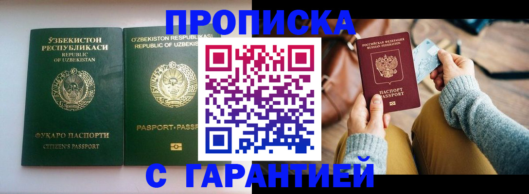 прописка от собственника в Кукморе