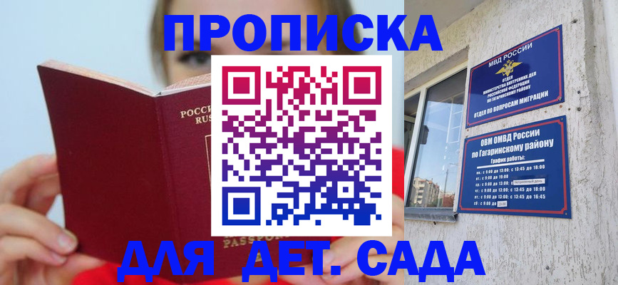 регистрация для дет. сада в Кукморе